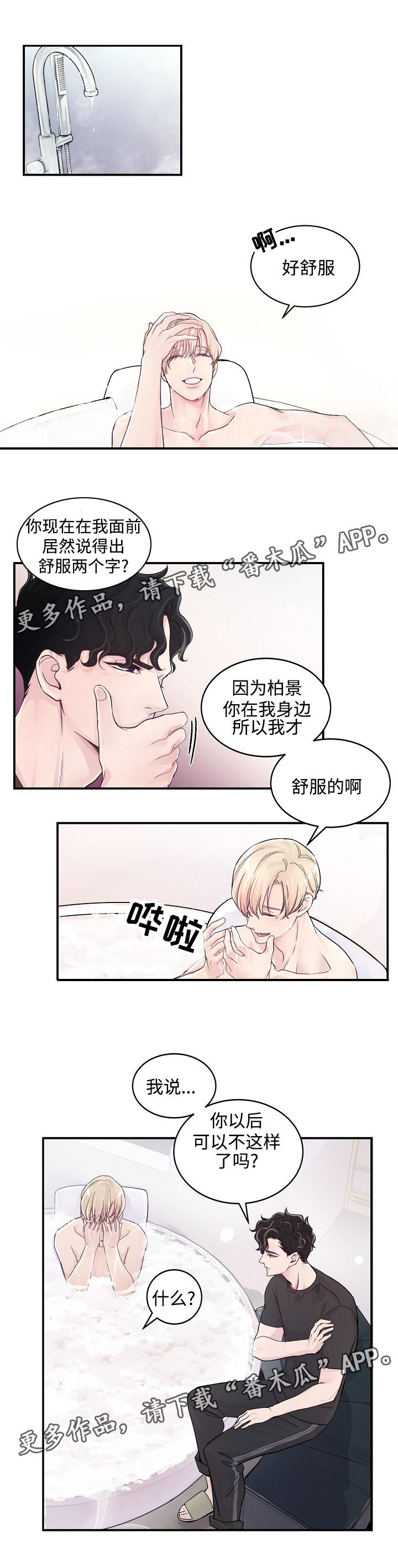 拍档和拍档漫画,第6章：什么关系1图