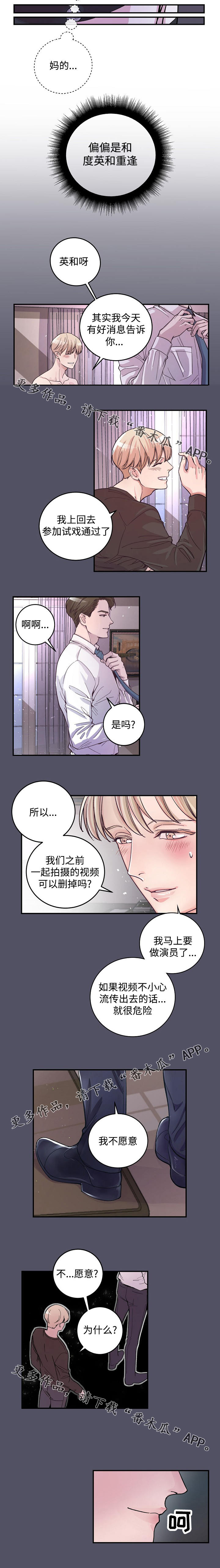 演艺拍档漫画,第20章：错觉3图