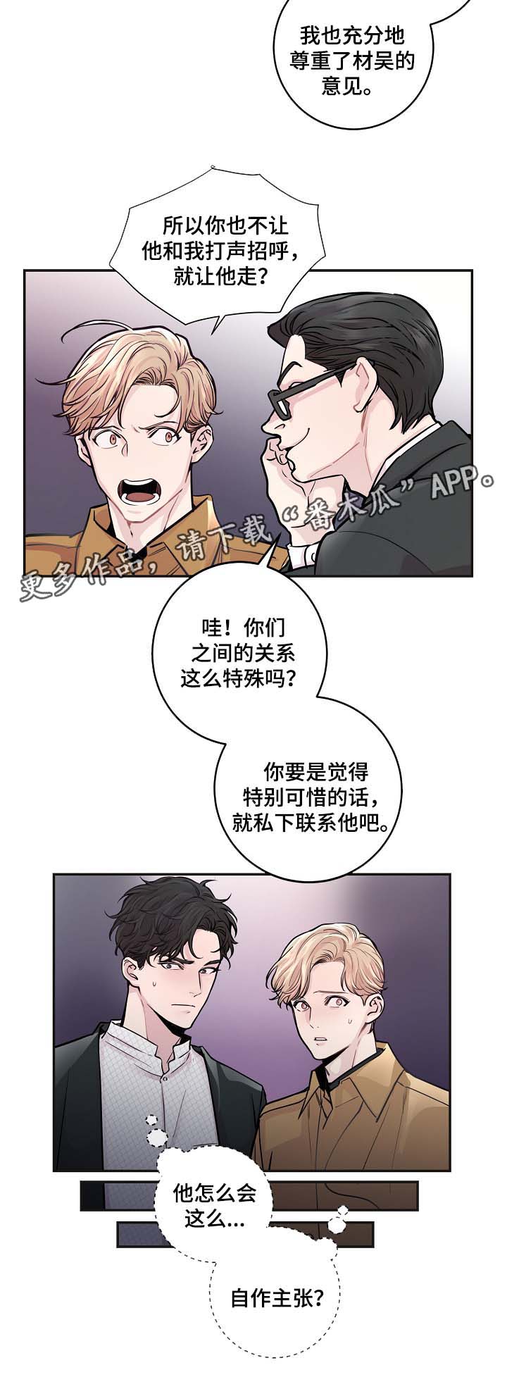 演艺团队合作漫画,第40章：威胁算计3图
