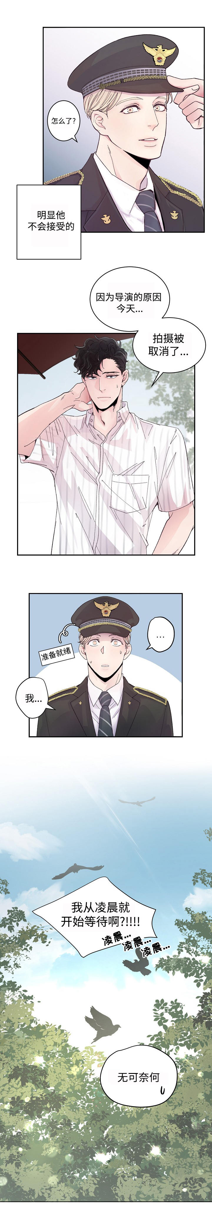 演艺拍档漫画,第2章：演戏3图