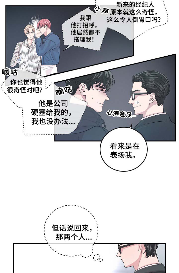 演艺团队合作漫画,第35章：如覆薄冰3图