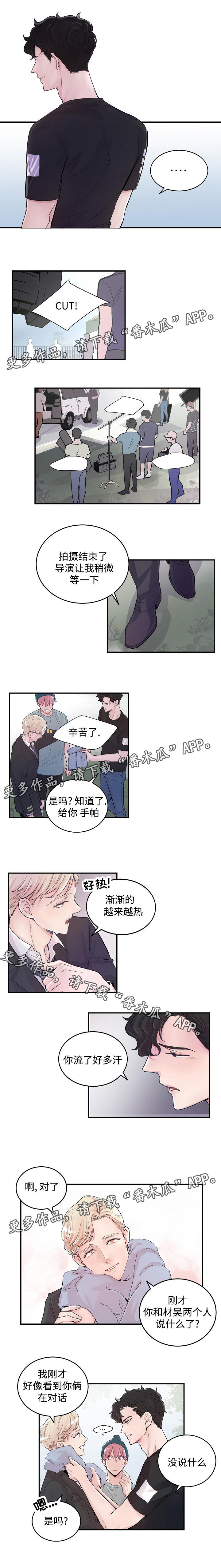 拍档和拍档漫画,第6章：什么关系5图