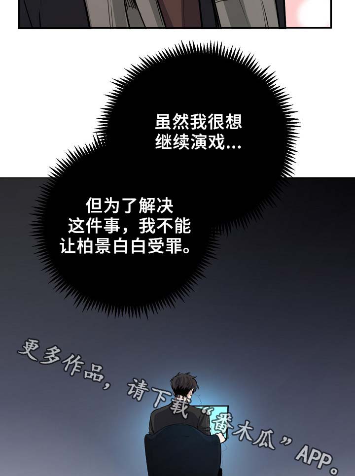 演艺拍档漫画,第68章：摊牌4图