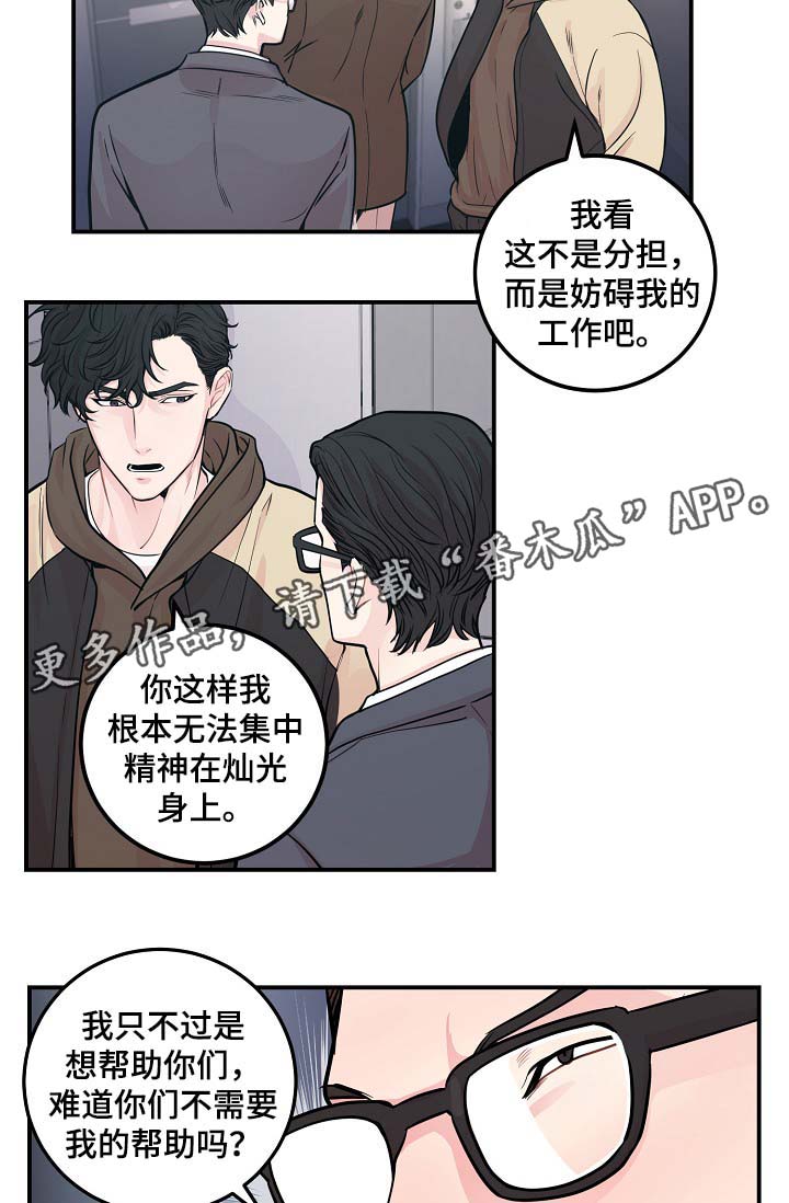 演艺团队合作漫画,第43章：争执3图