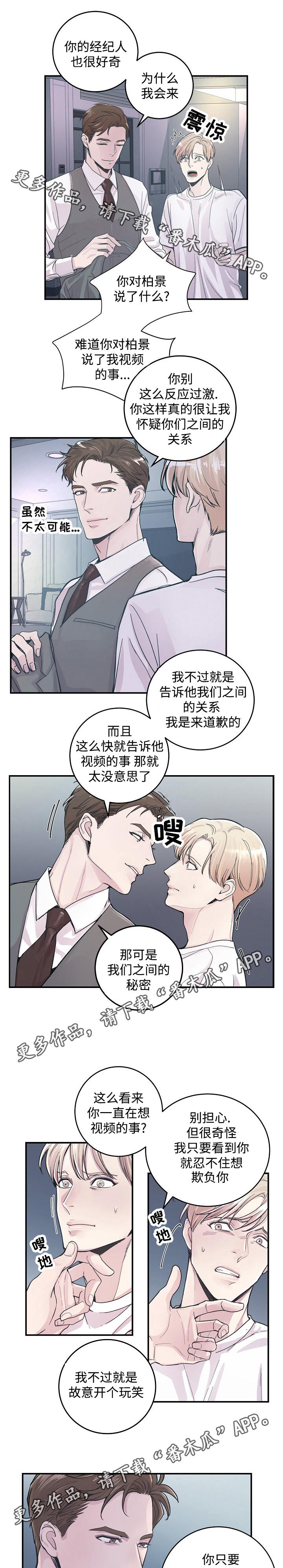 演艺拍档漫画,第27章：屈服1图