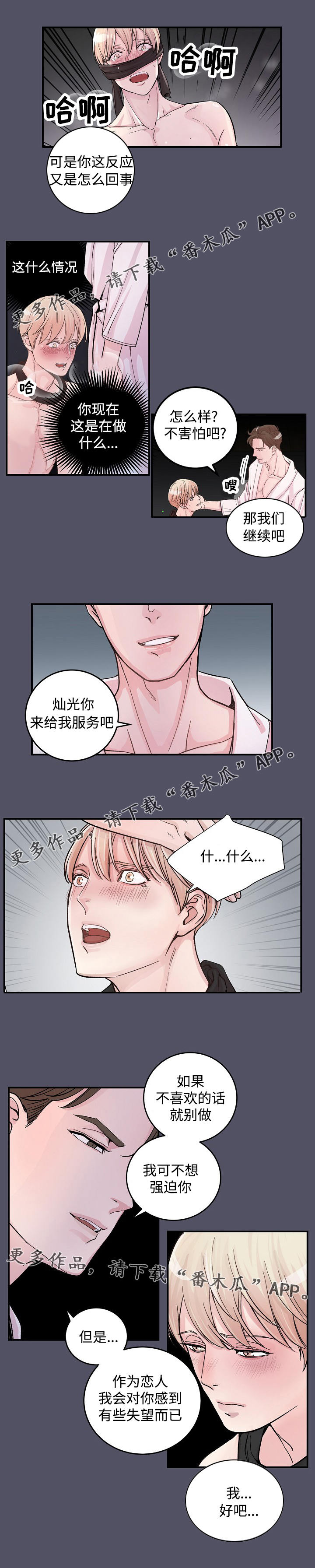 拍档和拍档漫画,第18章：主人5图