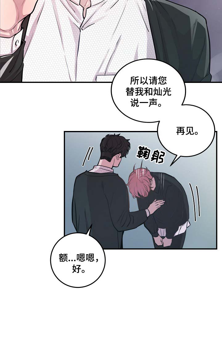 演艺伙伴相处方式漫画,第39章：材吴离职5图