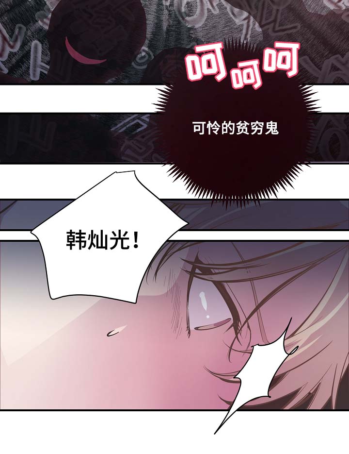 拍档意思漫画,第49章：绝交2图