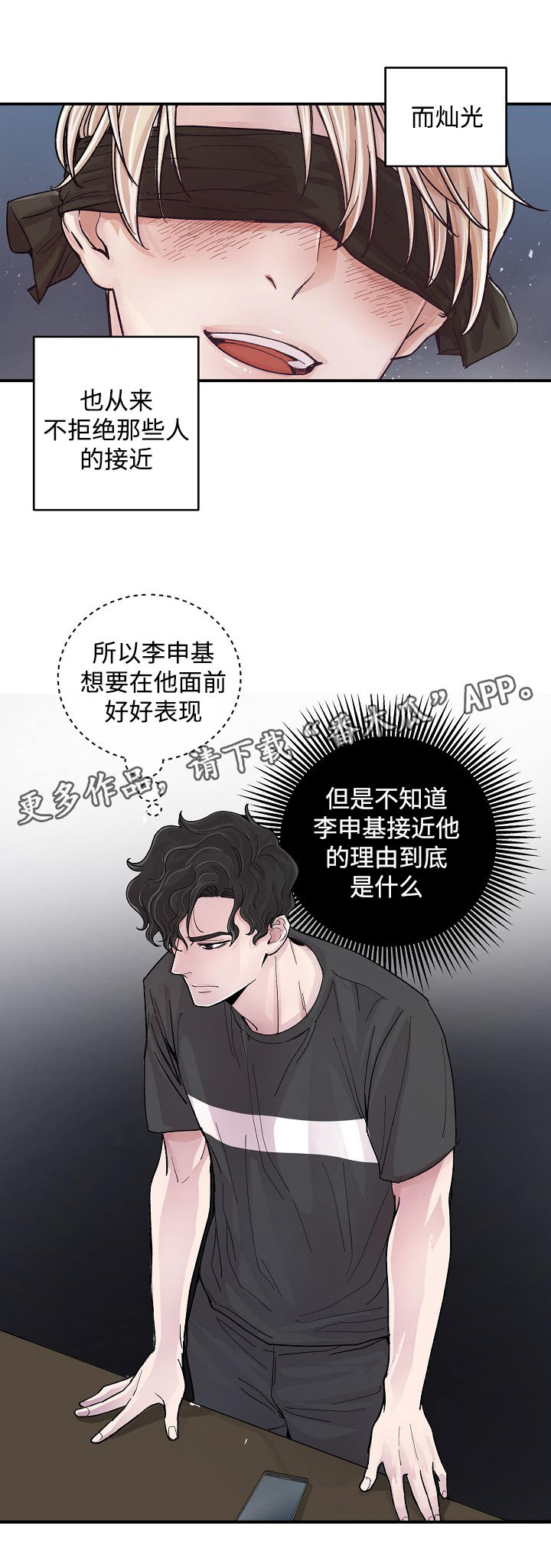 演艺拍档漫画,第12章：炸鸡外卖2图