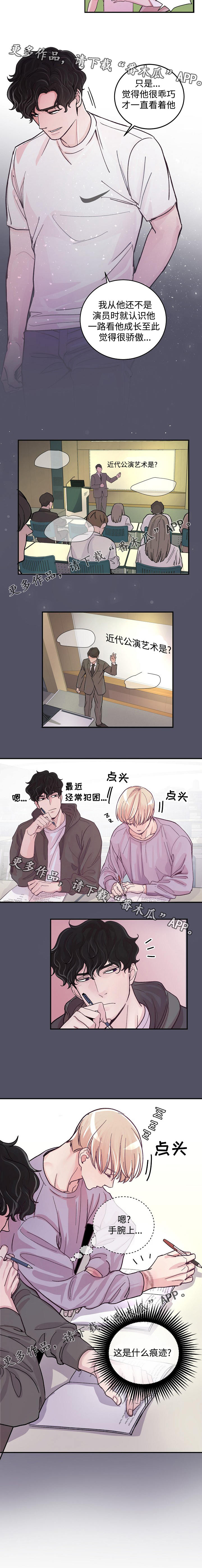 拍档和拍档漫画,第15章：好奇4图