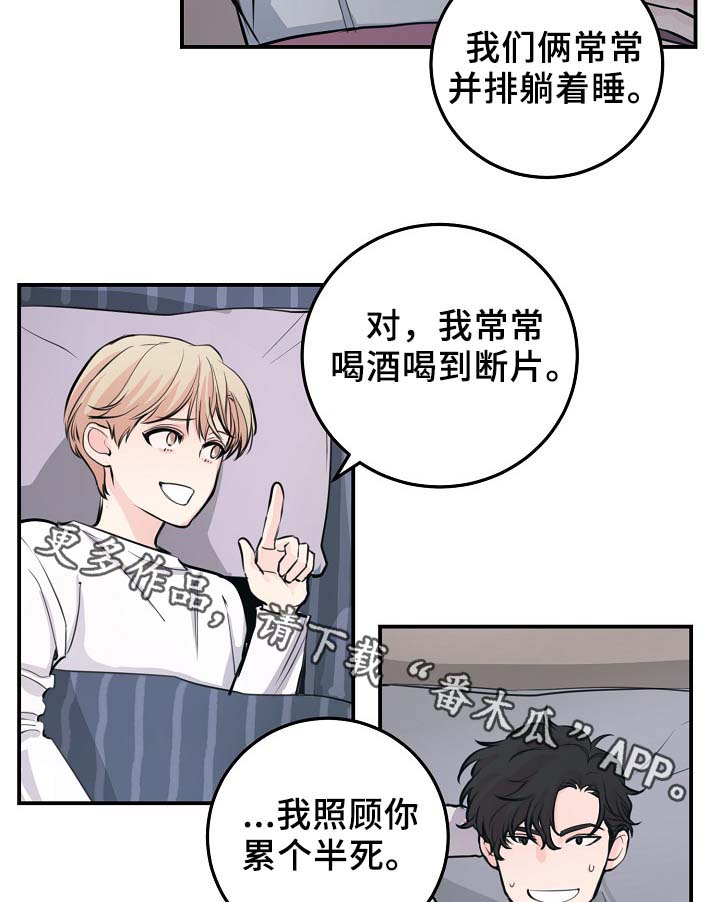 拍档和拍档漫画,第59章：不再单纯1图