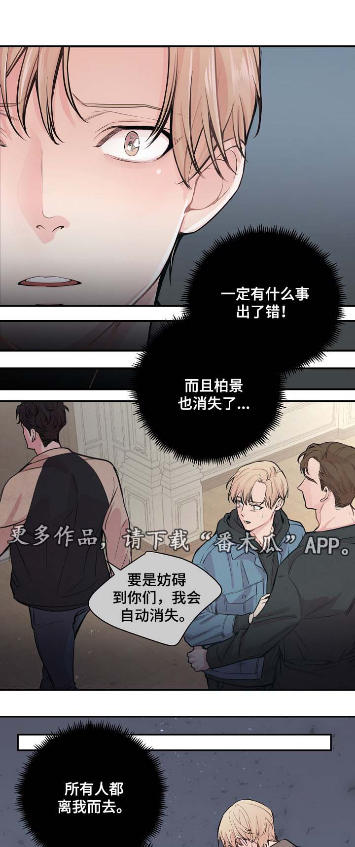 拍档和拍档漫画,第51章：所有人都离我而去2图