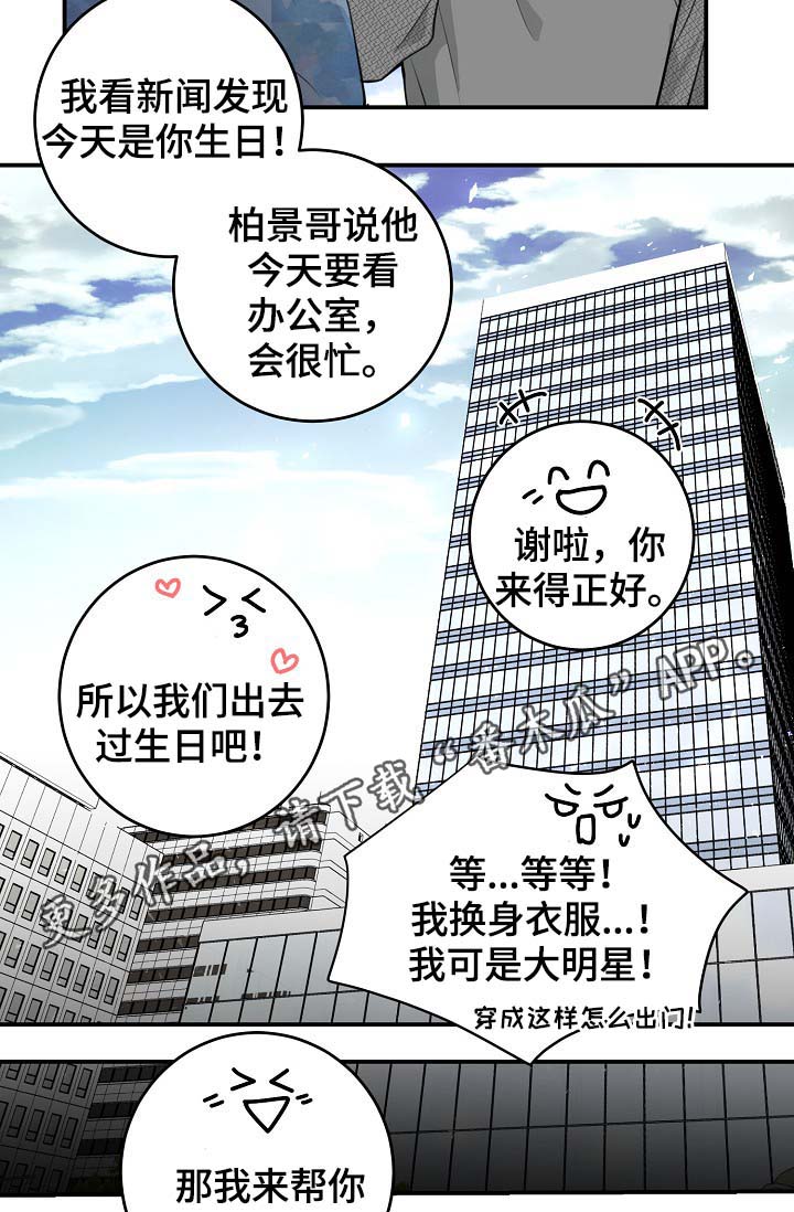 演艺协会漫画,第80章：生日2图