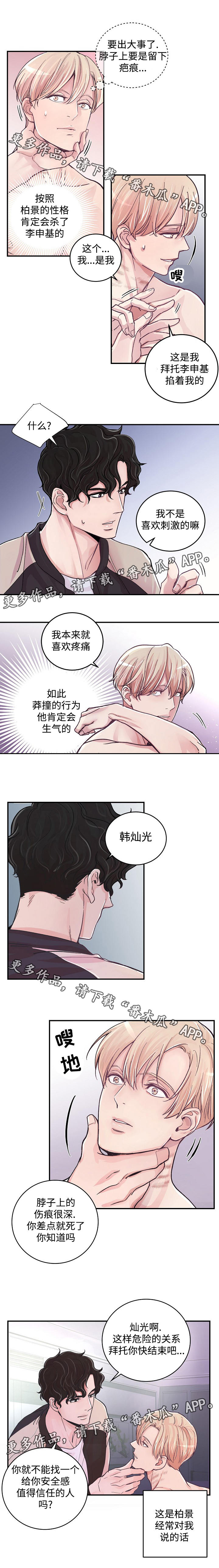 拍档意思漫画,第14章：赶到1图