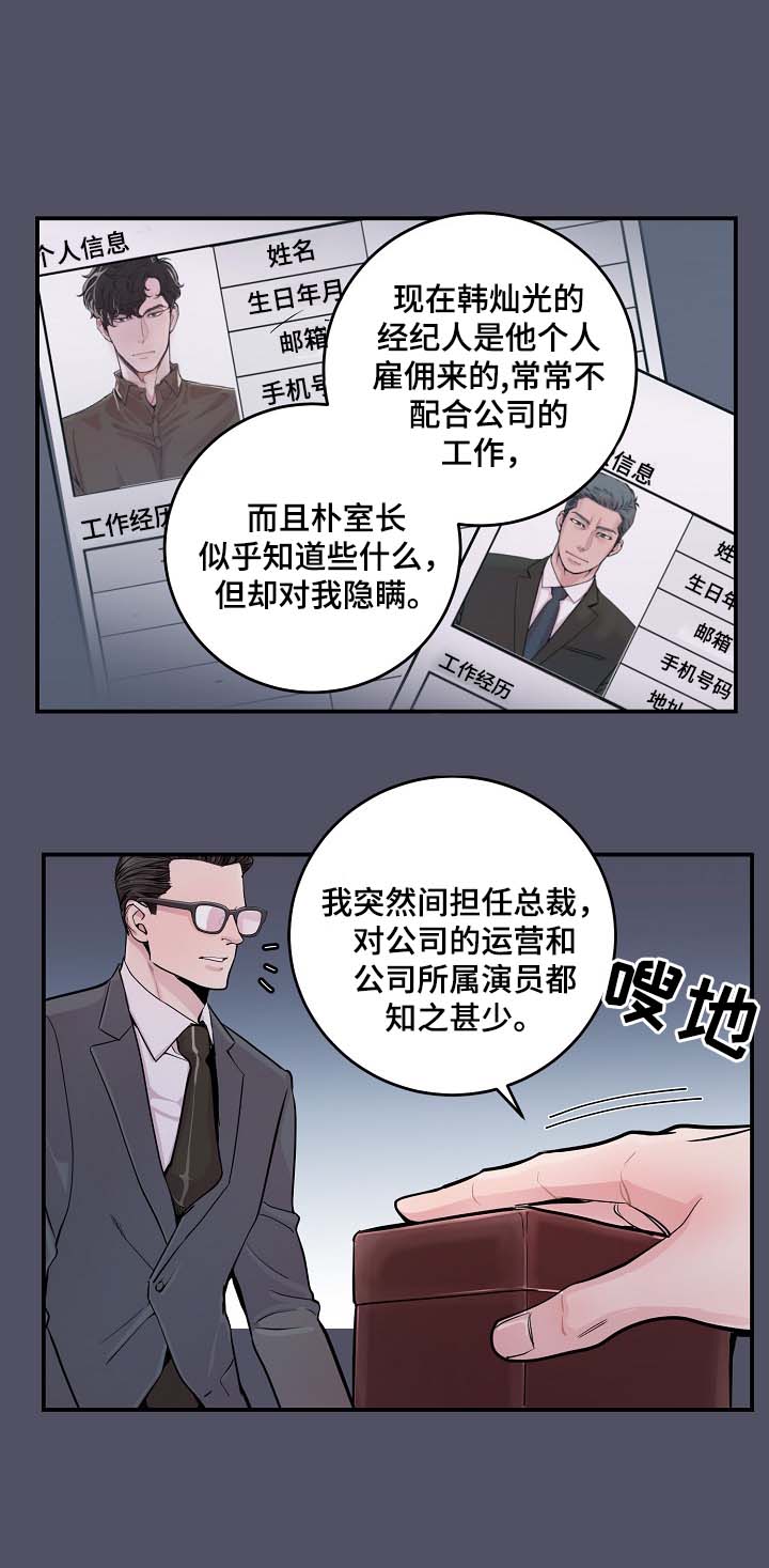 演艺拍档漫画,第36章：完美胜任3图