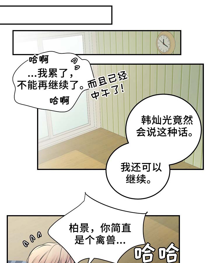 拍档意思漫画,第62章：自立门户5图