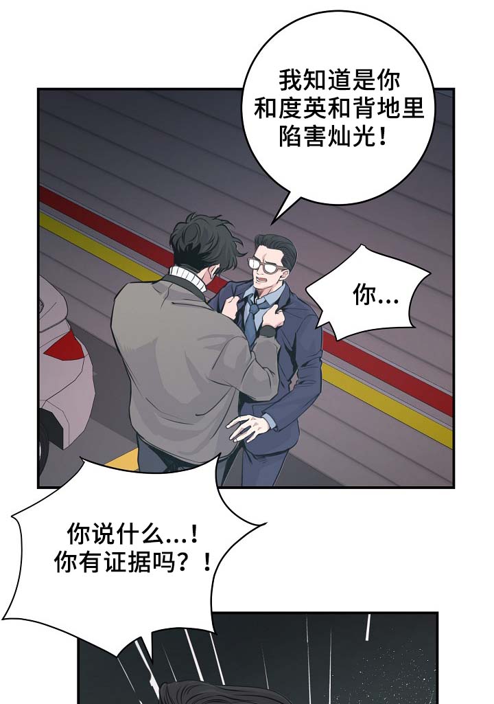 拍档意思漫画,第66章：证据3图