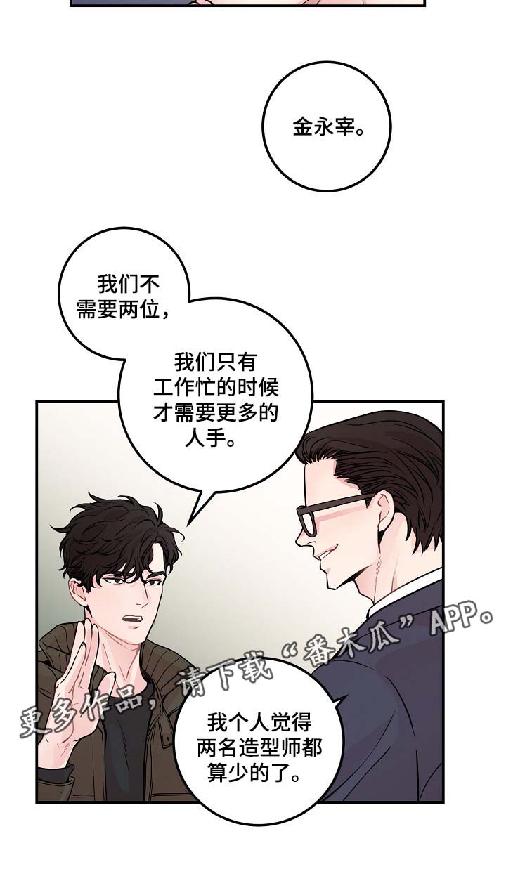 演艺拍档漫画,第43章：争执5图