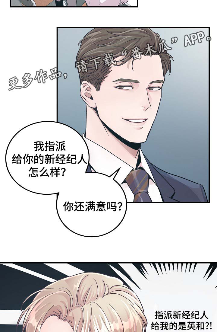 演艺拍档漫画,第34章：胆小鬼3图