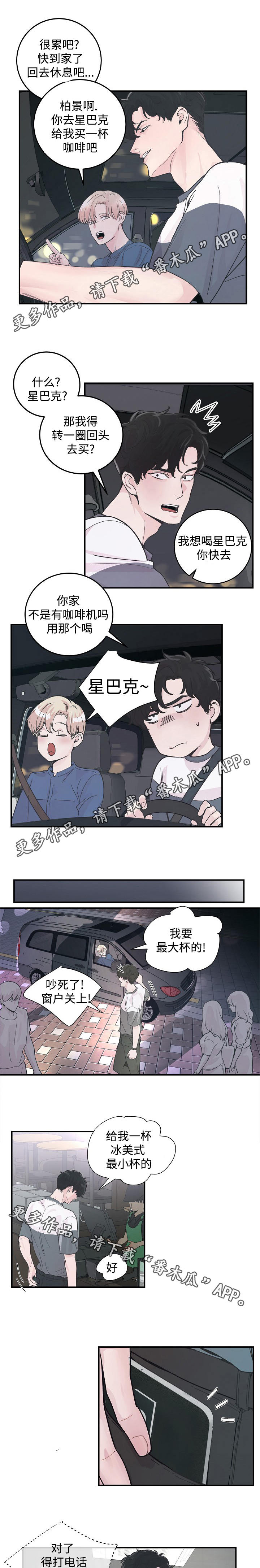 拍档和拍档漫画,第30章：不想回家1图