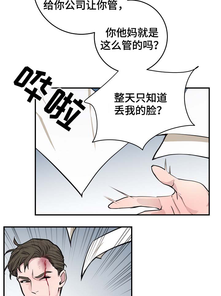 演艺拍档漫画,第75章：公私不分4图