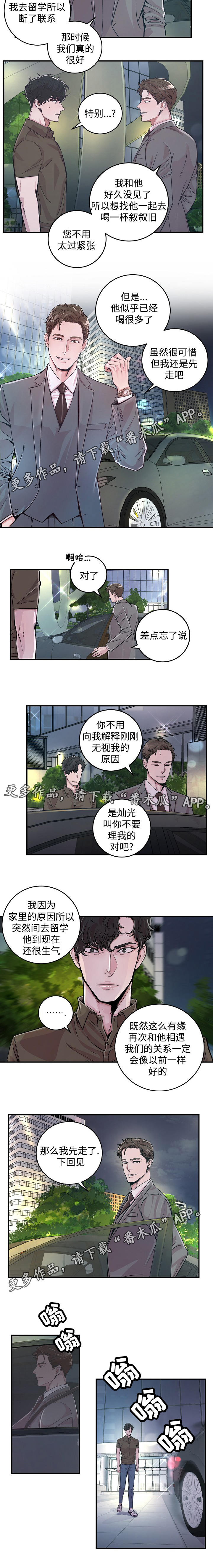 拍档意思漫画,第26章：针锋相对2图