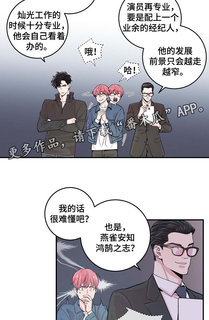 拍档和拍档漫画,第35章：如覆薄冰2图