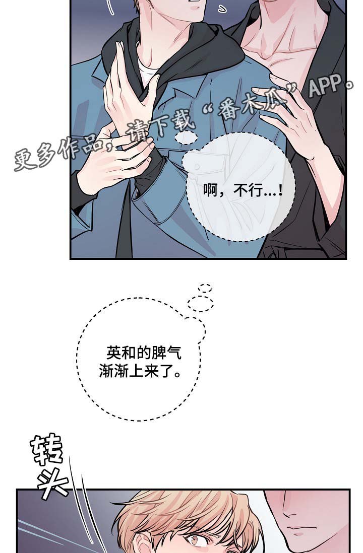 拍档和拍档漫画,第47章：当做是在演戏3图