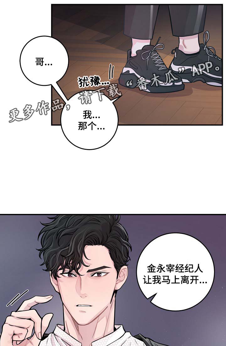 演艺伙伴相处方式漫画,第39章：材吴离职4图