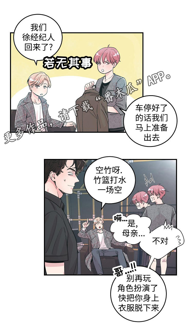 拍档和拍档漫画,第28章：情景剧2图