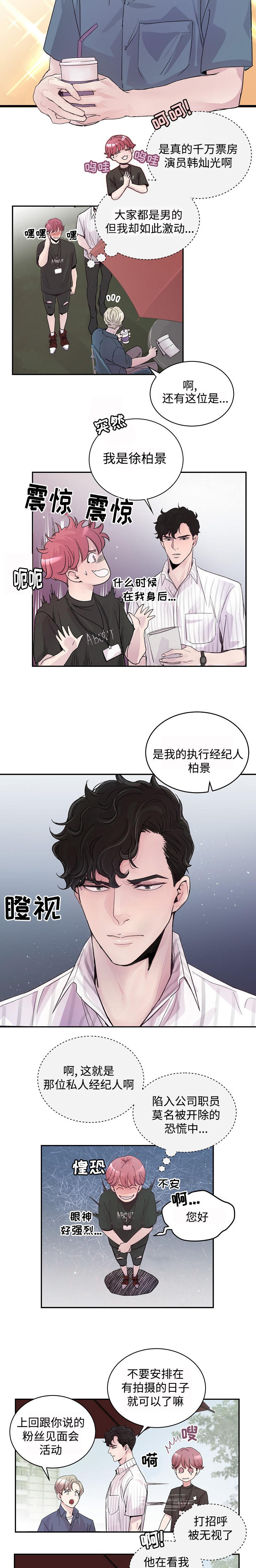 演艺团队合作漫画,第1章：演员1图