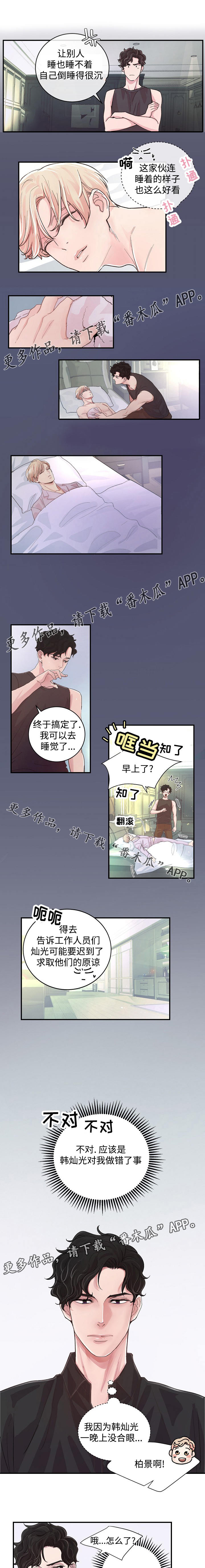 拍档和拍档漫画,第10章：奇怪的家伙3图