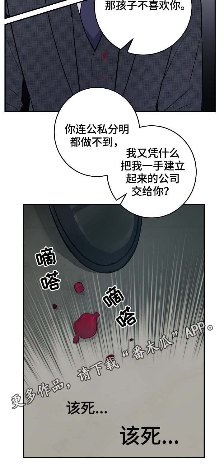 拍档意思漫画,第75章：公私不分5图