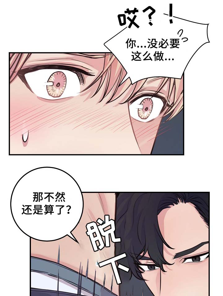 拍档和拍档漫画,第61章：请继续3图