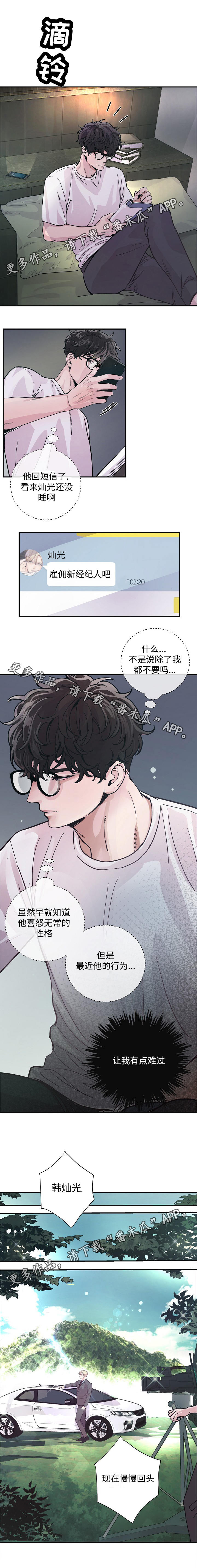 演艺拍档漫画,第32章：新经纪人4图