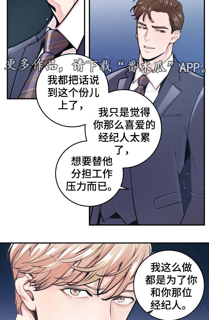 拍档和拍档漫画,第35章：如覆薄冰2图