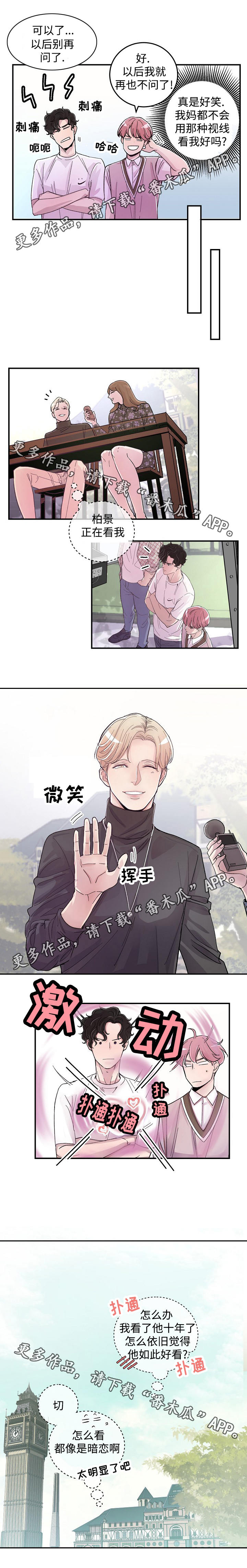 演艺拍档漫画,第16章：新总裁1图