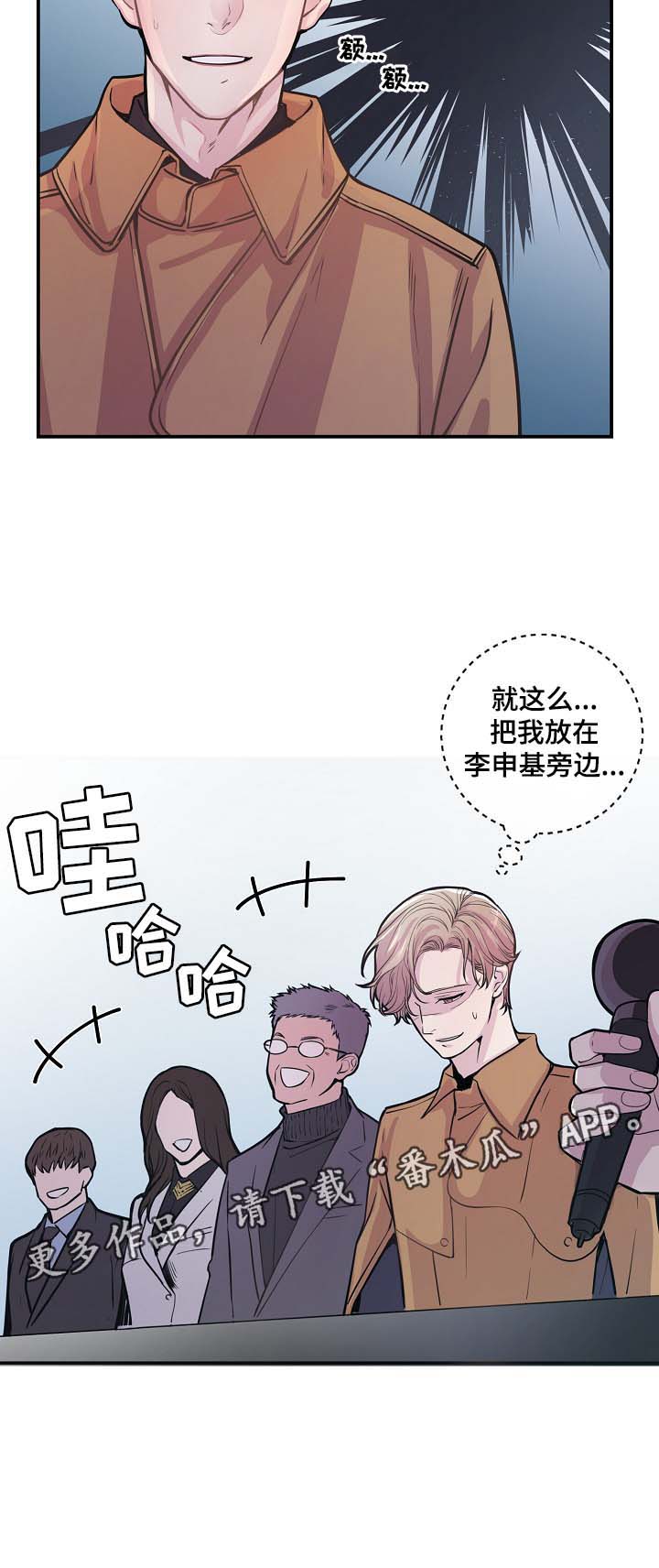演艺竞技场漫画,第39章：材吴离职3图