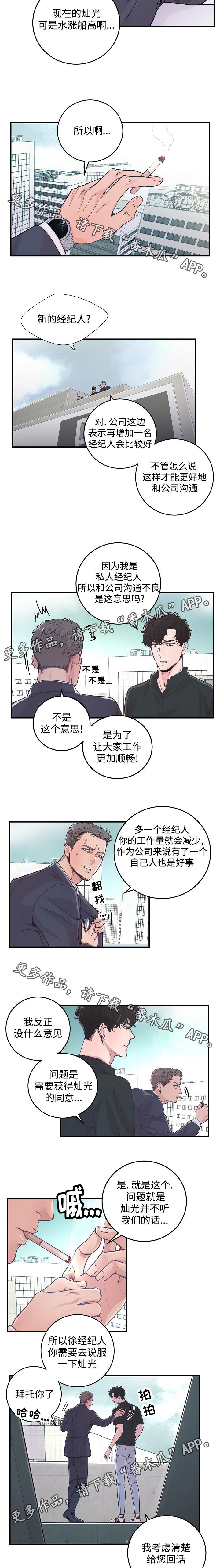 演艺拍档漫画,第29章：劝说3图