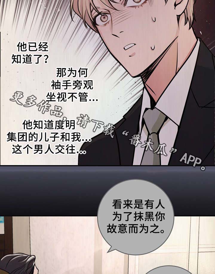 拍档和拍档漫画,第69章：缺钱花吗5图
