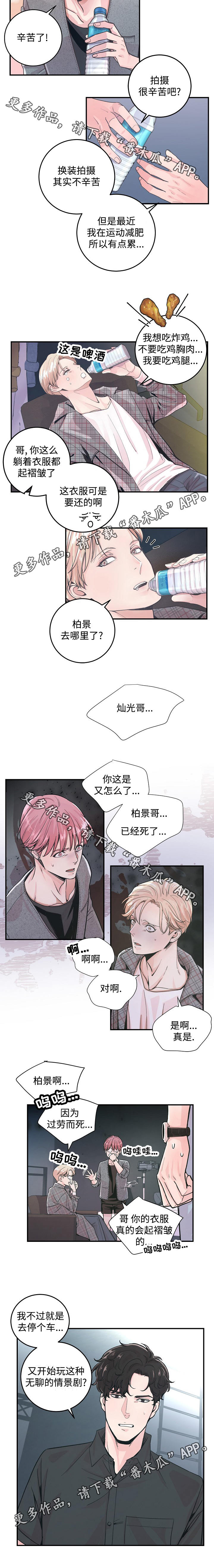 拍档和拍档漫画,第28章：情景剧1图