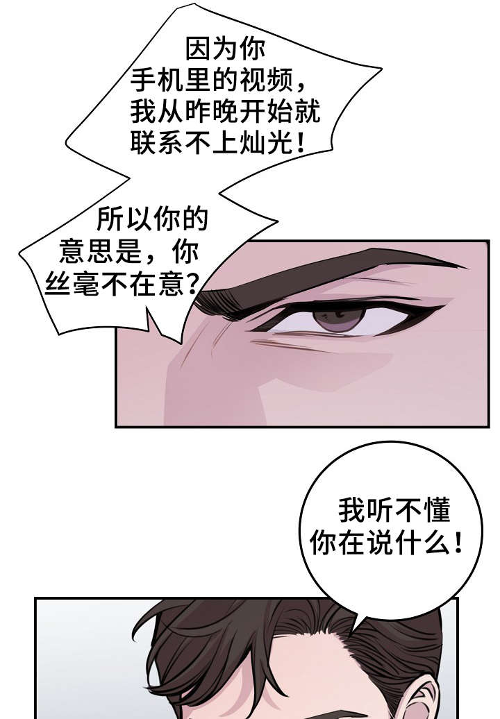 拍档和拍档漫画,第55章：韩灿光在哪4图