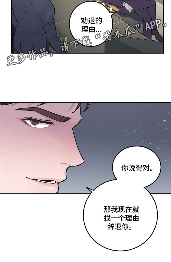 拍档意思漫画,第50章：寒心5图