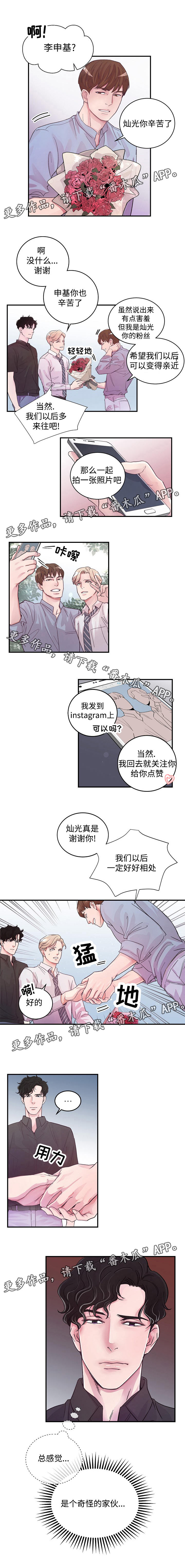 拍档和拍档漫画,第10章：奇怪的家伙1图