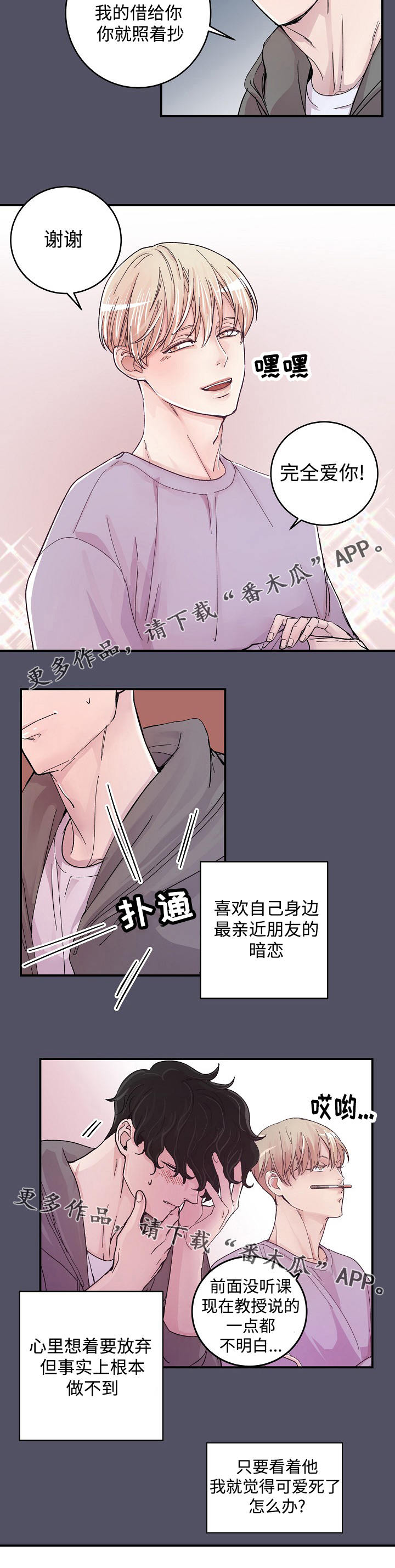 拍档和拍档漫画,第15章：好奇1图