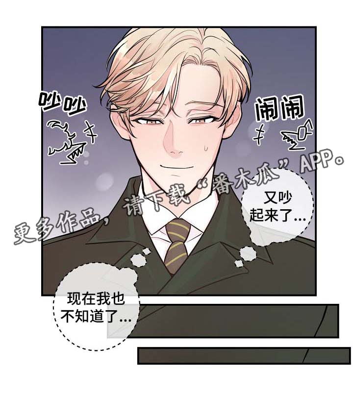 演艺团队合作漫画,第43章：争执5图