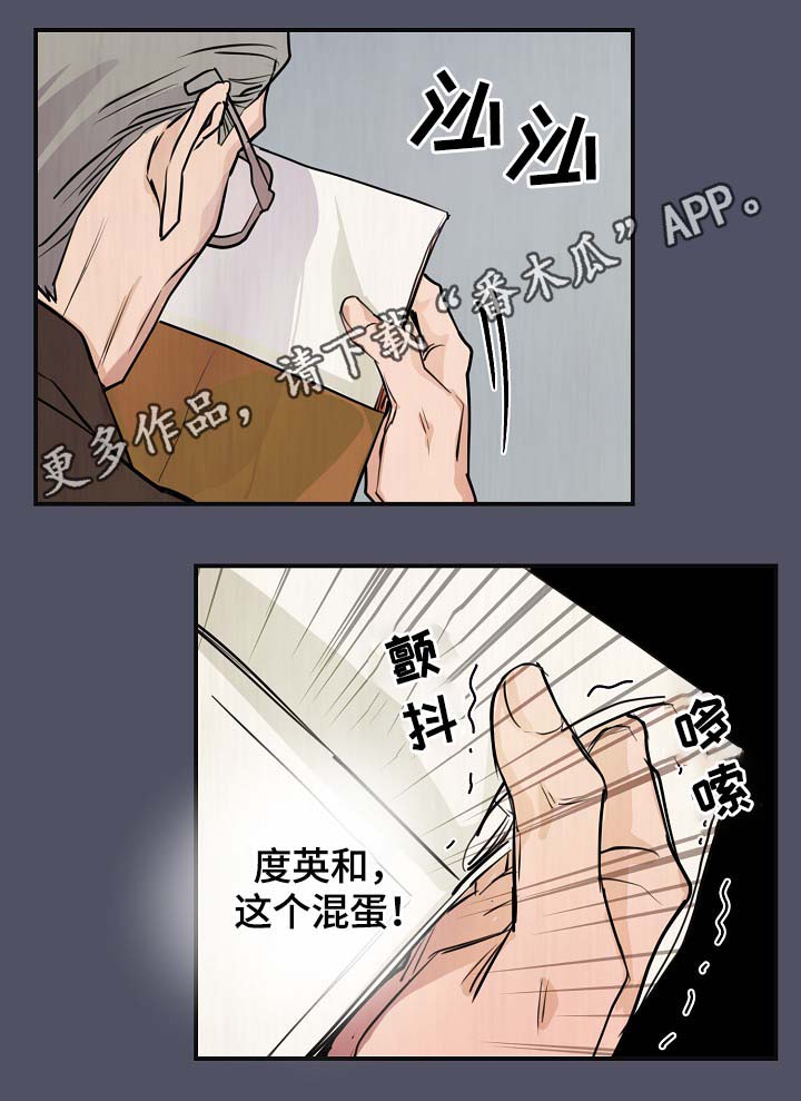 拍档和拍档漫画,第69章：缺钱花吗1图