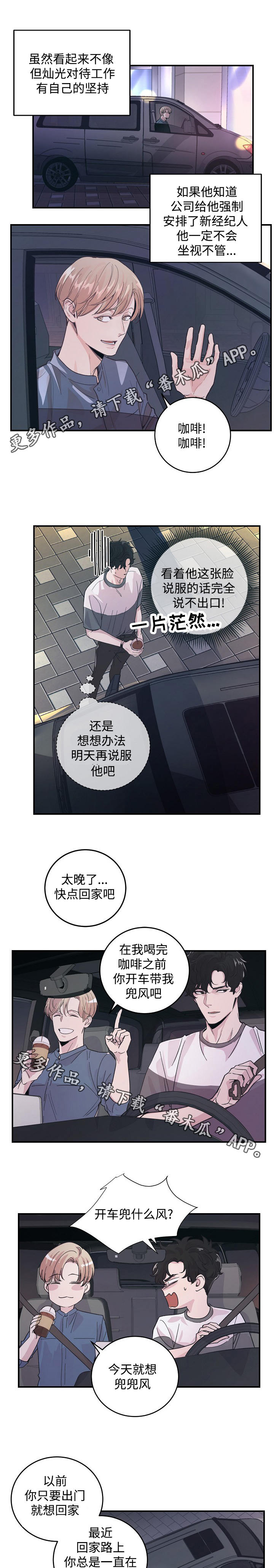拍档和拍档漫画,第30章：不想回家3图