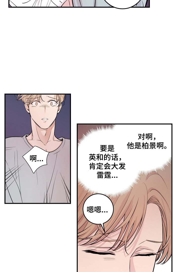 演艺协会漫画,第42章：你做好准备3图