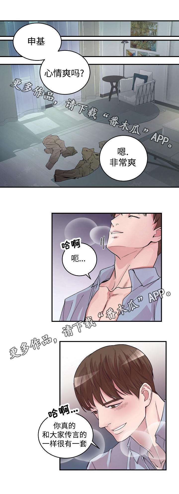 演艺拍档漫画,第13章：主角与配角2图